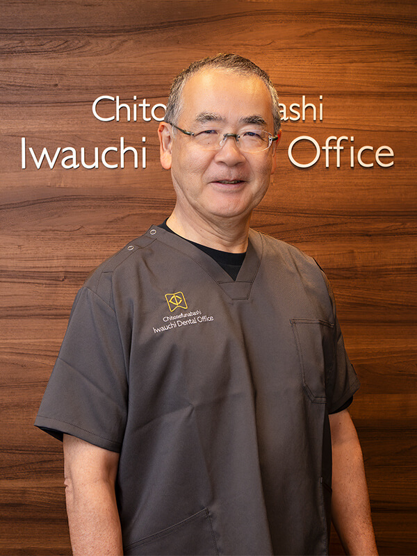顧問歯科医師 岩内 伸雄